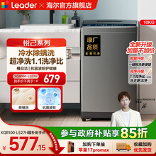 海尔出品统帅大容量10kg家用全自动波轮洗衣机除螨洗脱一体527