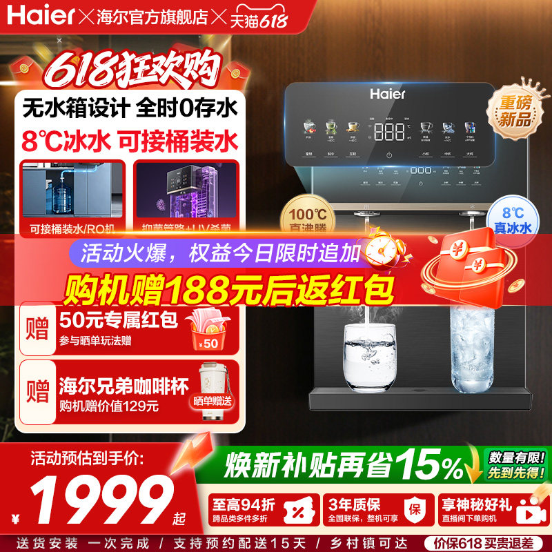 海尔净水海尔鲜活水管线机壁挂式家用无水箱冷热一体直饮机2572
