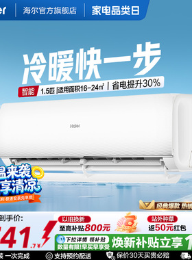 海尔空调静悦官方新一级能效1.5匹变频冷暖卧式家用挂机35KMC