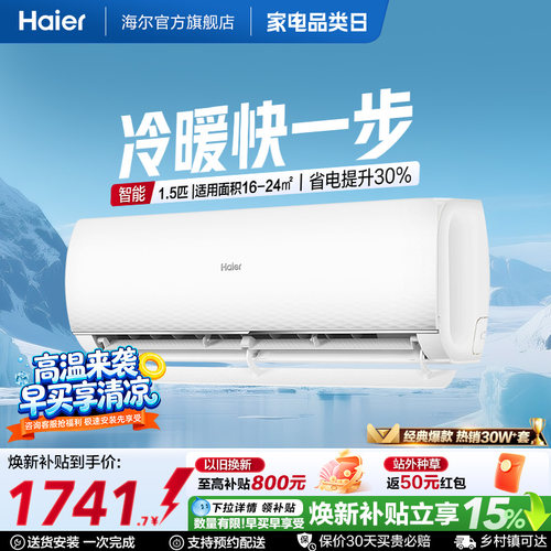 海尔空调静悦新一级能效挂机