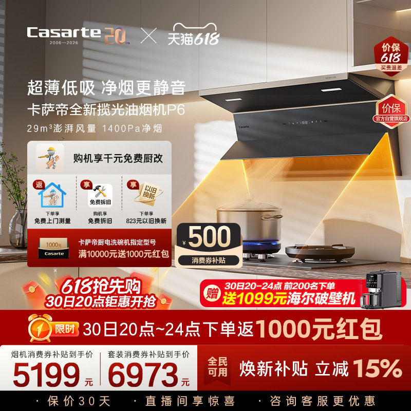 【新品】卡萨帝揽光抽油烟机燃气灶二件套家用厨房烟灶套装组合P6