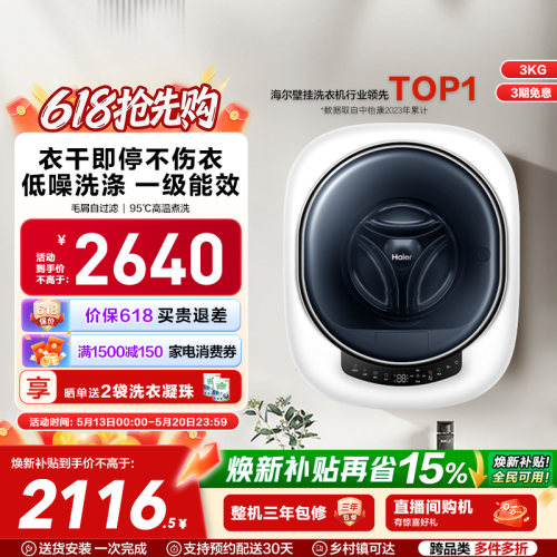 【防跌落】海尔3kg滚筒洗衣机