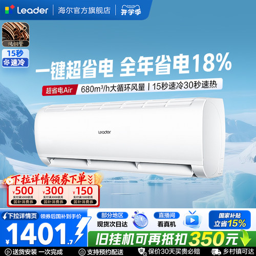 海尔出品统帅铜管大1匹挂式空调