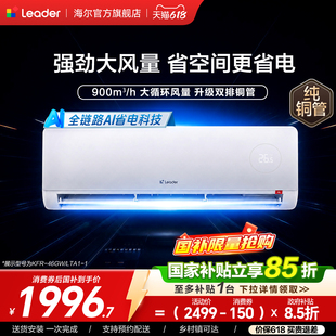 统帅空调2匹双排纯铜管神机一级能效挂机海尔出品超省电Air46LTA1