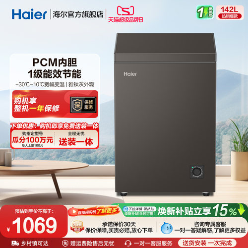 海尔142升冰柜商用小型家用冷冻冰箱减霜两用冷柜