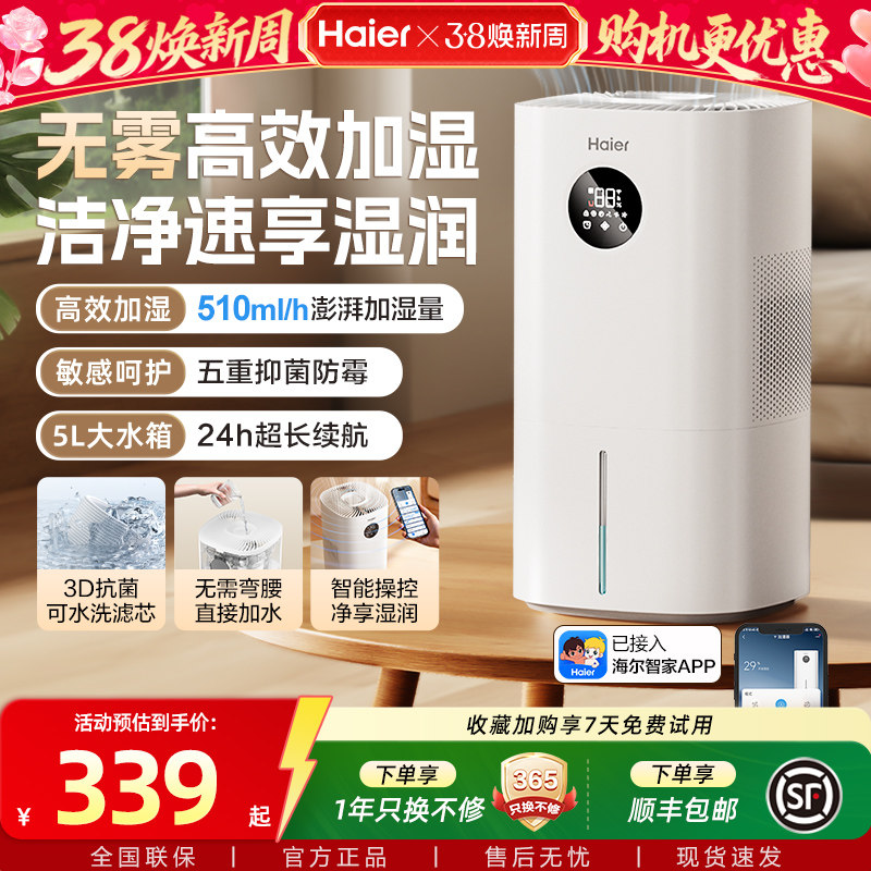 新款海尔加湿家用无雾空气加湿器孕妇婴儿卧室静音加湿轻音大容量
