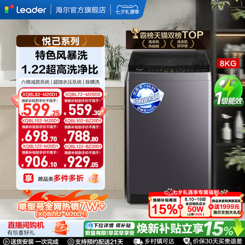 海尔出品统帅7/8/10/12kg波轮家用全自动洗衣机国家补贴小型租房