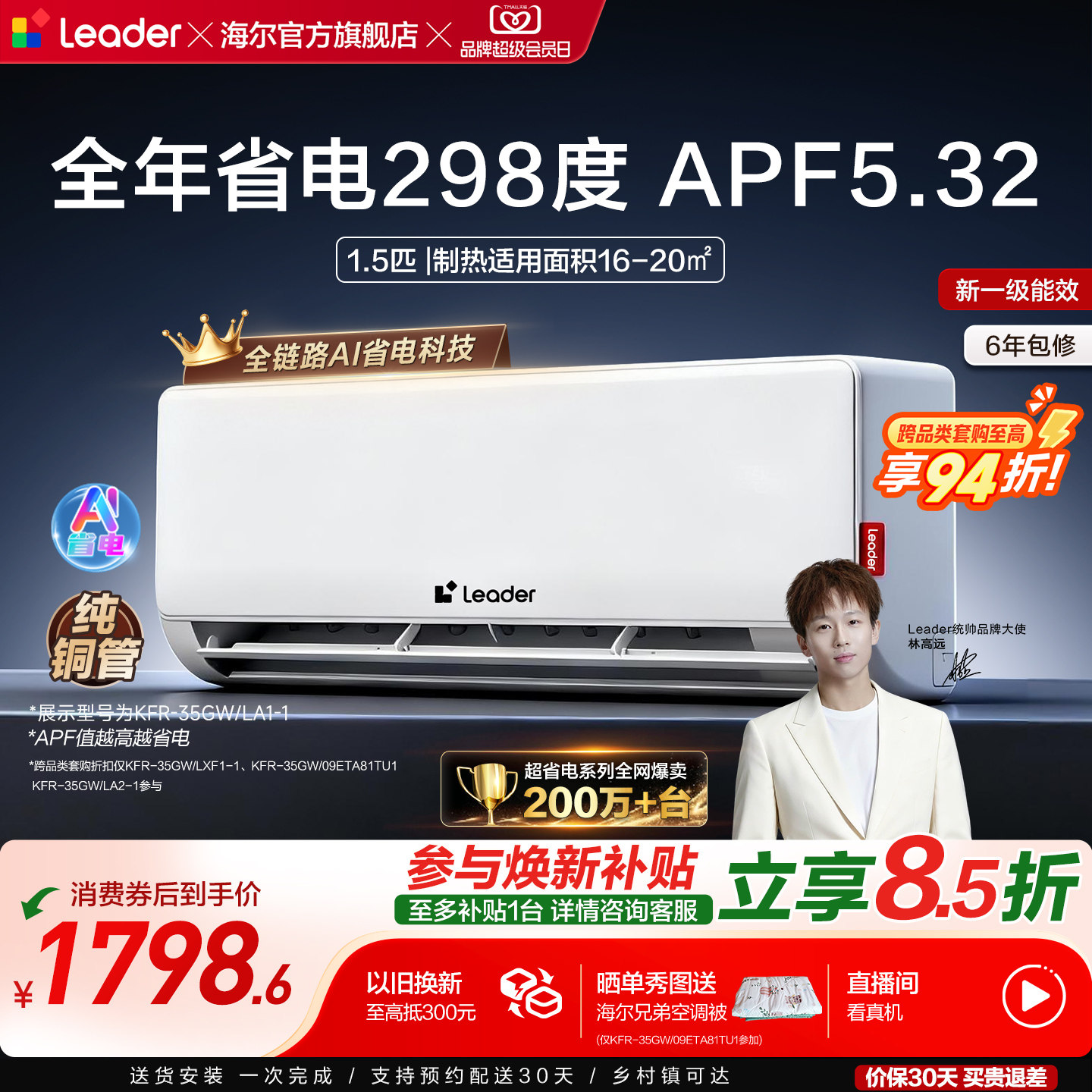 海尔出品统帅空调家用1匹1.5匹2匹一级能效冷暖卧室挂机超省电