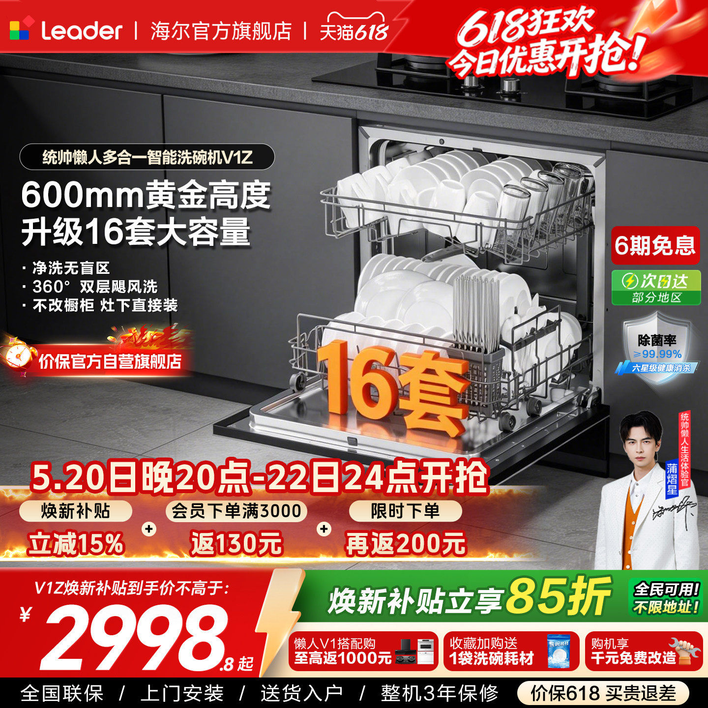 新品 海尔出品统帅灶下洗碗机16套家用小型全自动大容量嵌入式V1Z
