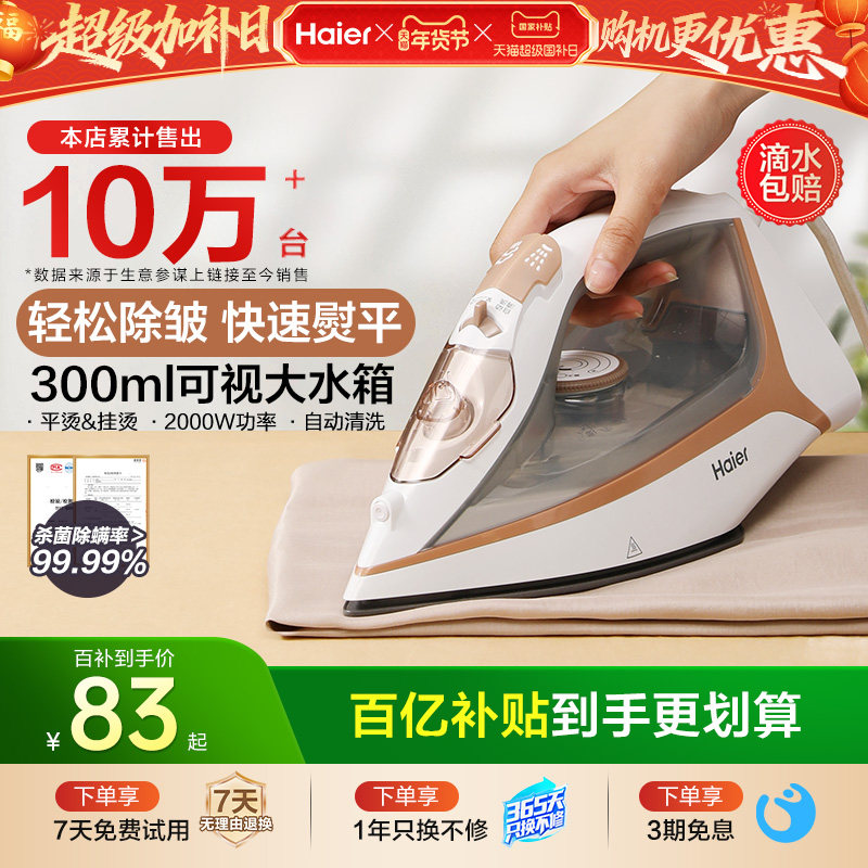 海尔熨烫机2025新款家用小型挂烫机大功率手持便携式蒸汽电熨斗