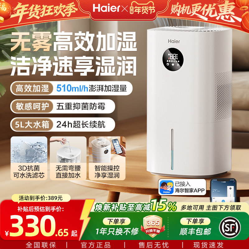 新款海尔加湿家用无雾空气加湿器孕妇婴儿卧室静音加湿轻音大容量