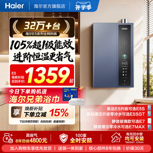 超一级能效节能恒温新升级E5S