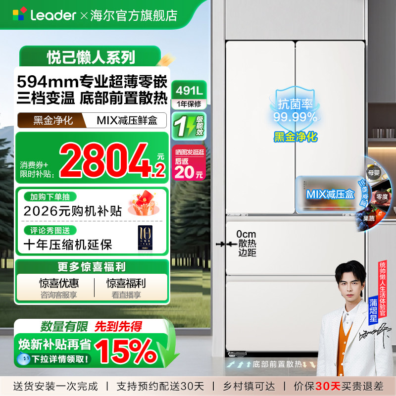 换新补贴超薄零嵌海尔出品统帅悦己懒人520多门四门大容量电冰箱