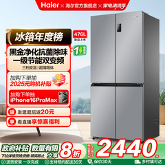 政府换新补贴海尔476L双开四门一级超薄风冷无霜家用大容量电冰箱