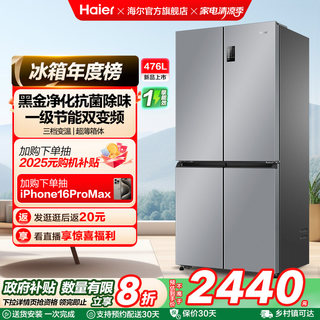 政府换新补贴海尔476L双开四门一级超薄风冷无霜家用大容量电冰箱