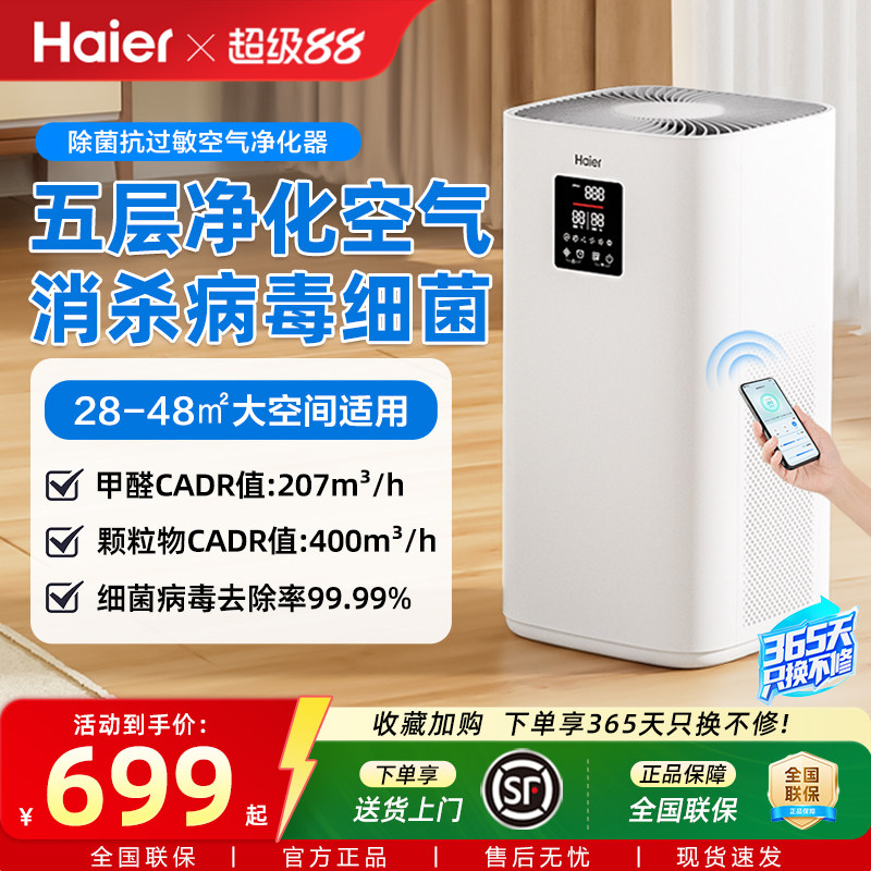 海尔空气净化器净化机家用除甲醛小型室内吸宠物猫毛旗舰店KJ400
