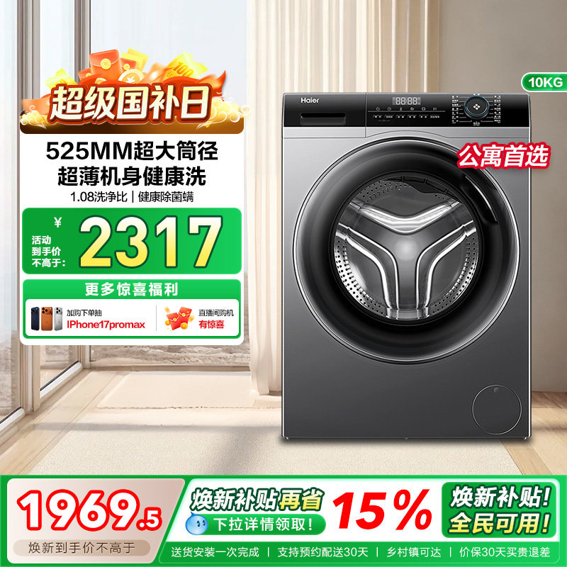 超薄大筒径｜海尔8kg小型家用全自动洗脱变频滚筒洗衣机mate33