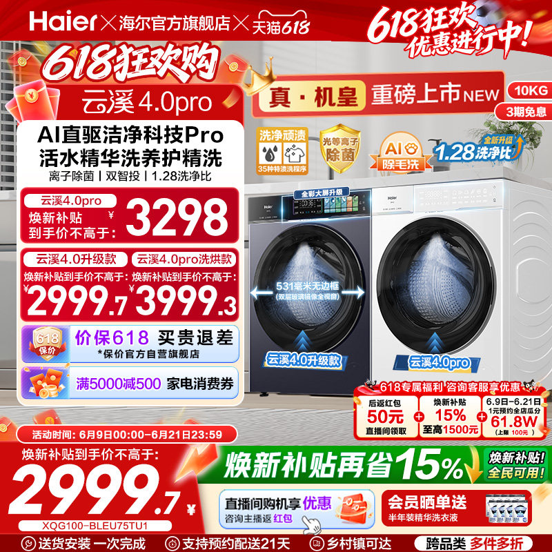 [云溪4.0 pro 高配版]海尔滚筒洗衣机75DW全自动大容量7KJ3升级版