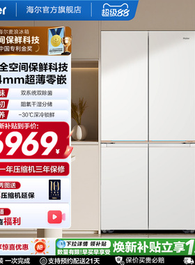 海尔麦浪9系573L磁控全空间保鲜超薄零嵌入式家用十字对开门冰箱
