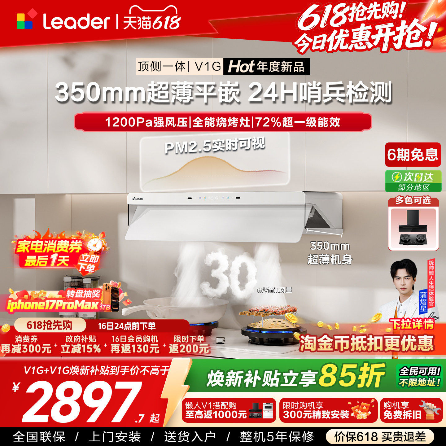 [新品]海尔出品统帅抽吸油烟机燃气灶一套顶侧一体懒人净烟机V1G
