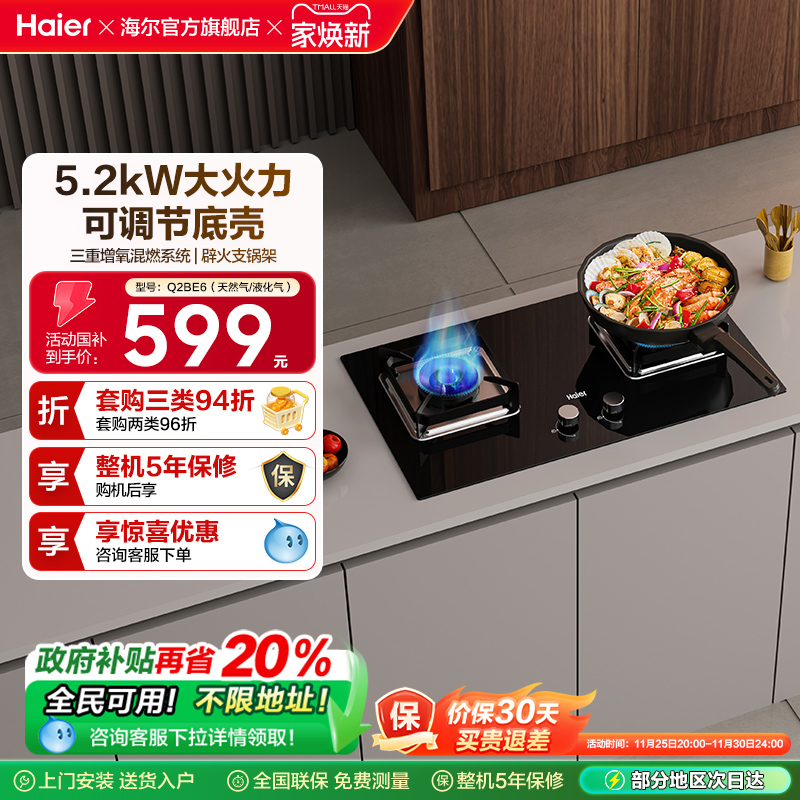 嵌入式燃气灶Haier/海尔