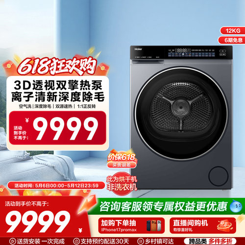 【云溪12KG】海尔新品烘干机家用3D双擎热泵全自动大容量582