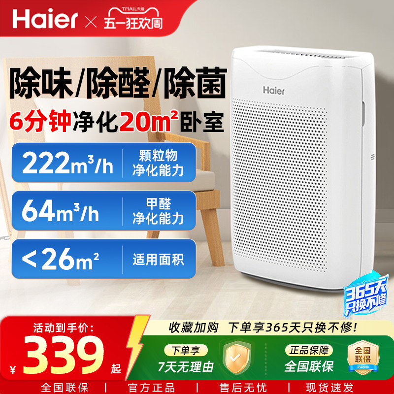 海尔空气净化器家用室内过滤除甲醛吸排烟器小型空气净化机KJ200