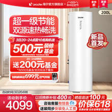 海尔智家leader200L空气能热水器家用热泵大容量一级能效PA7商用