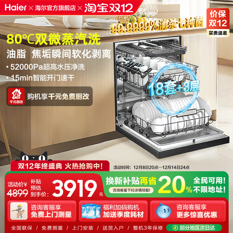 海尔18套+3层消毒洗碗机W30SPro