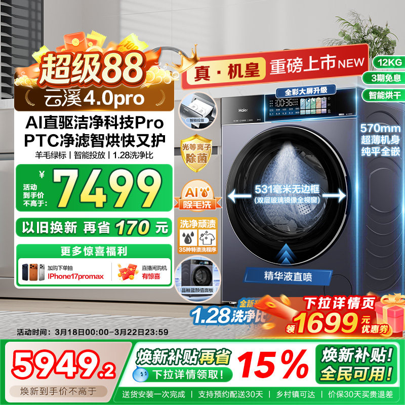 [云溪4.0 pro]海尔滚筒洗衣机必买家用直驱全自动洗烘一体75