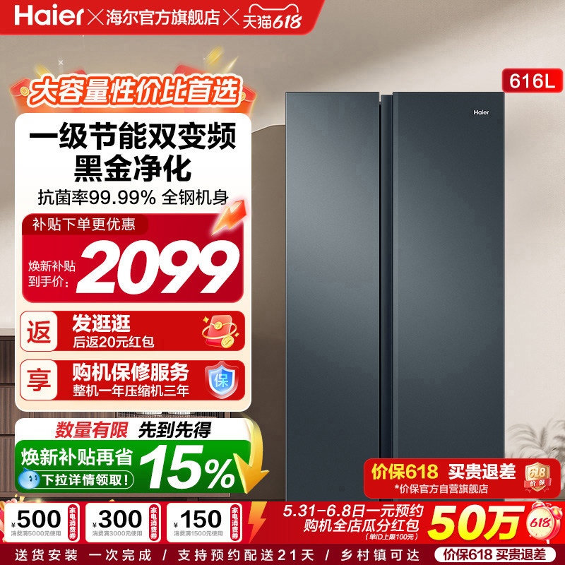 政府换新补贴海尔616L大容量对开双开门家用一级超薄风冷无霜冰箱