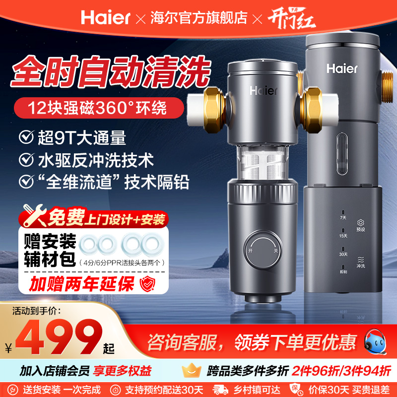 海尔前置过滤器家用正反冲洗清洗防爆净水器品牌旗舰店37pro
