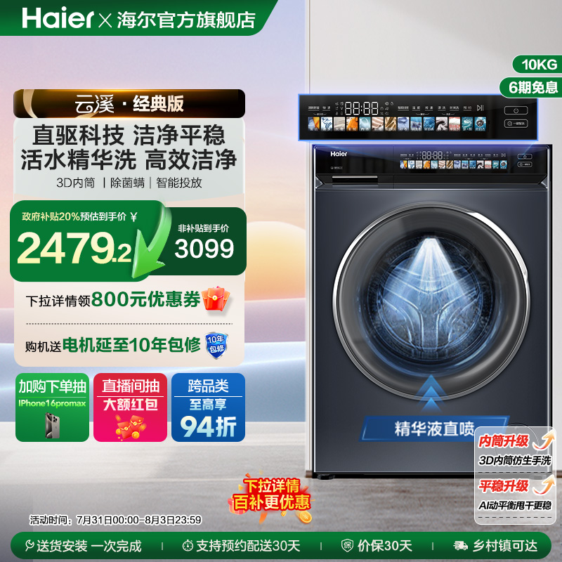 [换新补贴]海尔小红花家用全自动直驱10kg大容量滚筒洗衣机176Pro