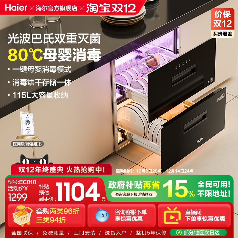 海尔灭菌舱115L消毒柜家用小型嵌入式餐具碗筷厨房烘干一体EC010