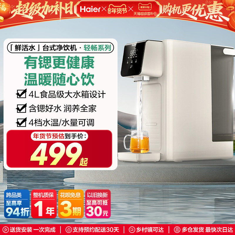 【新品】海尔即热式净水器家用直饮厨房过滤器台式饮水机