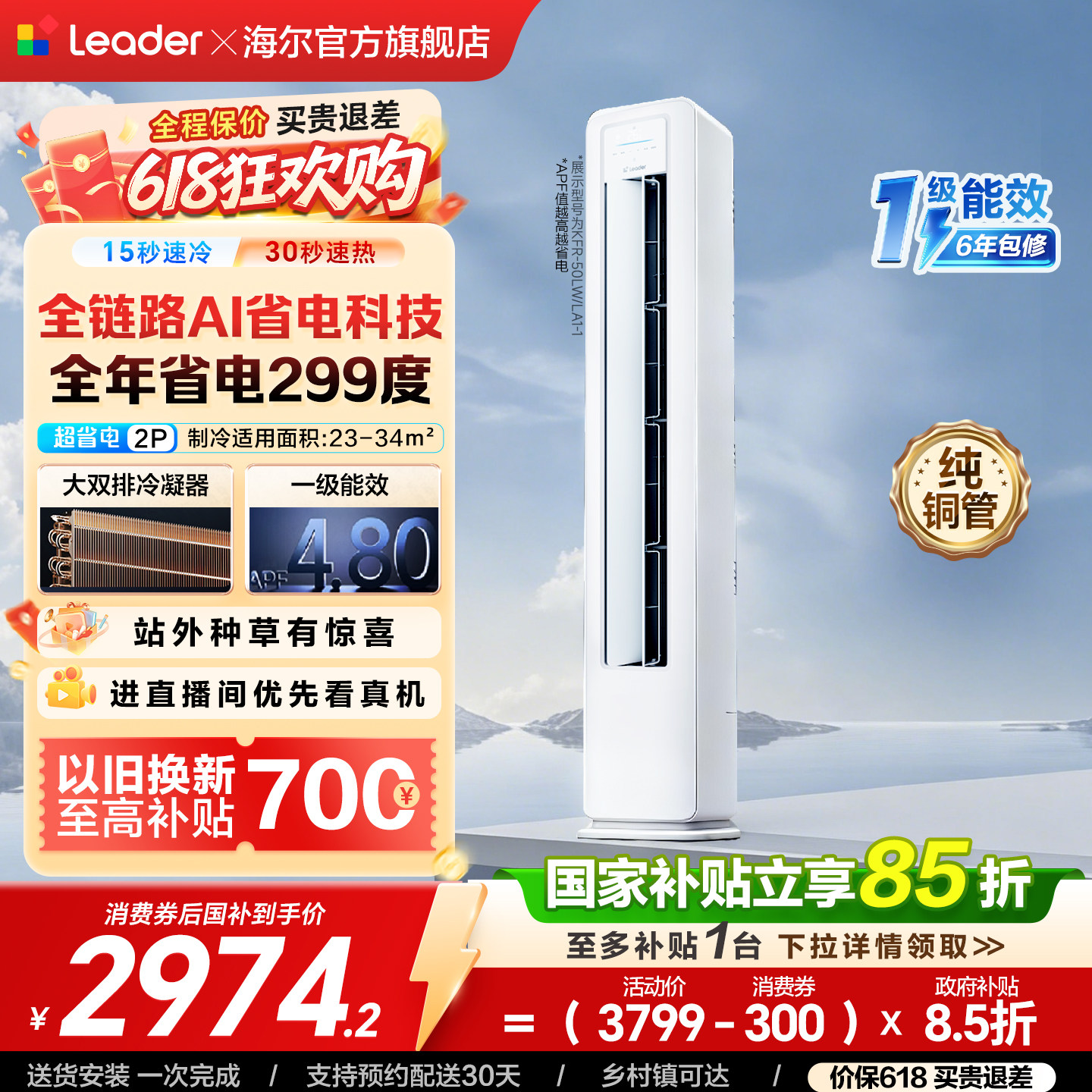 统帅空调超省电柜立式2匹一级能效变频客厅家用柜机海尔出品50LA