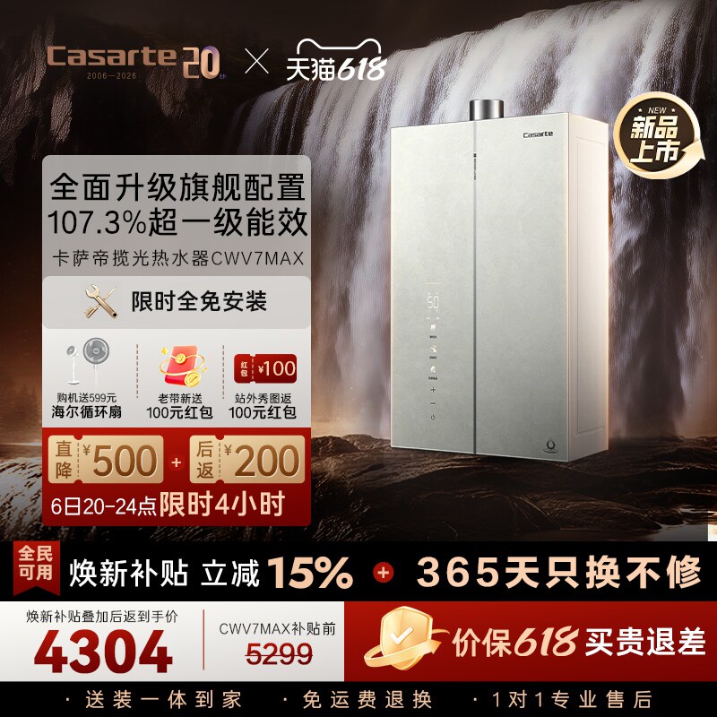 重磅新品|卡萨帝燃气热水器16升CWV7MAX无冷凝水一级能效恒温增压