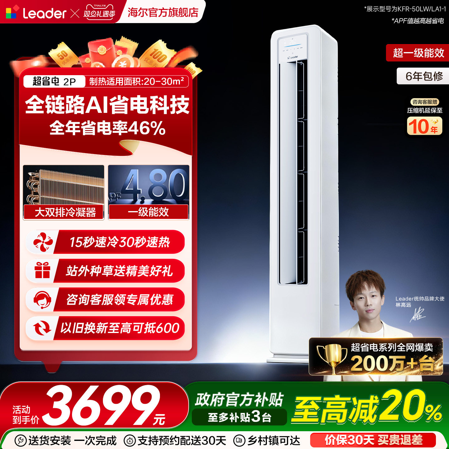 统帅海尔智家出品2匹一级空调