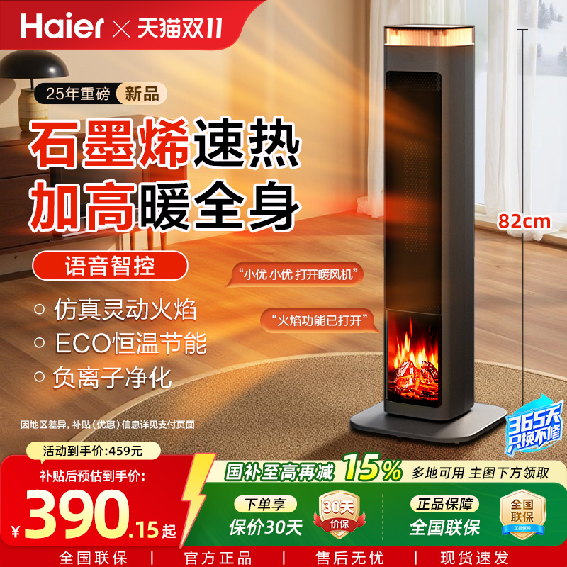 海尔石墨烯取暖器置地客厅卧室