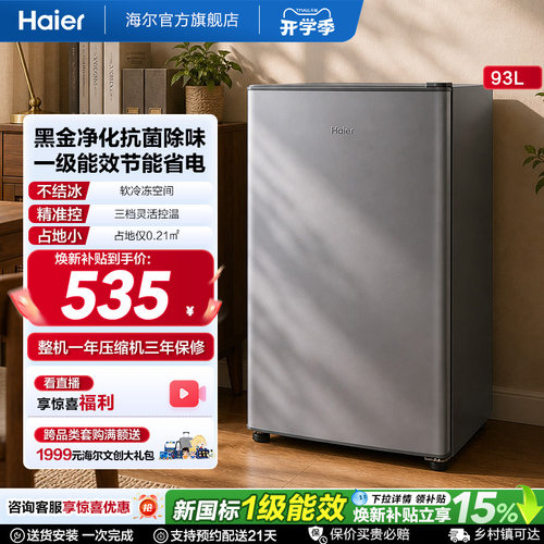 海尔93L黑金净化单门小冰箱