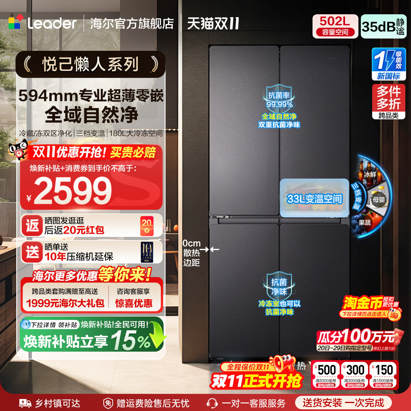 国家补贴海尔出品统帅悦己懒人520十字对开超薄零嵌大容量电冰箱