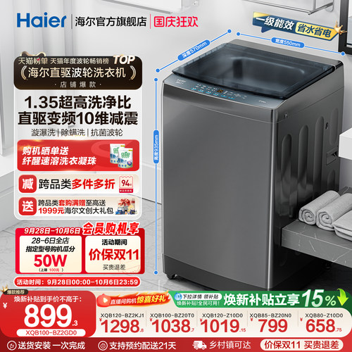 海尔全自动波轮洗衣机