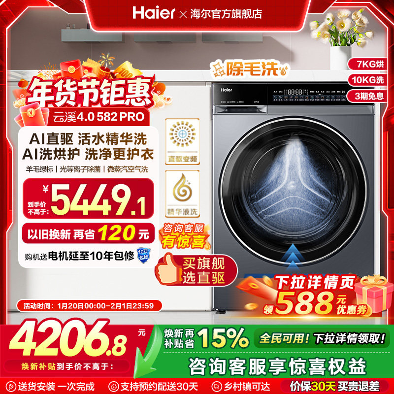 [云溪4.0]海尔滚筒洗衣机家用全自动大容量洗烘一体582