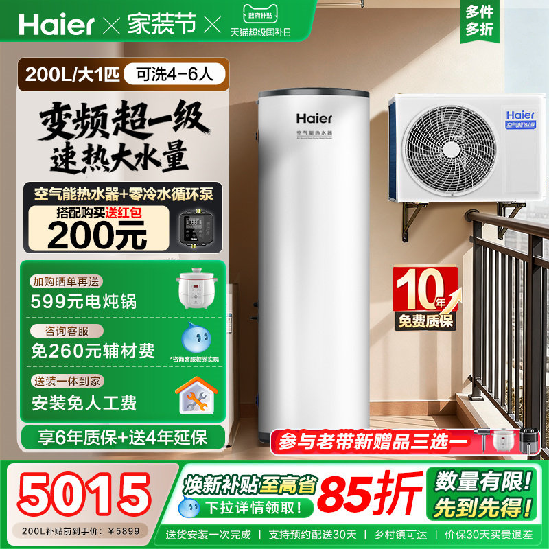 海尔空气能热水器200L家用超一级能效全变频N7大1匹空气源热泵A2F
