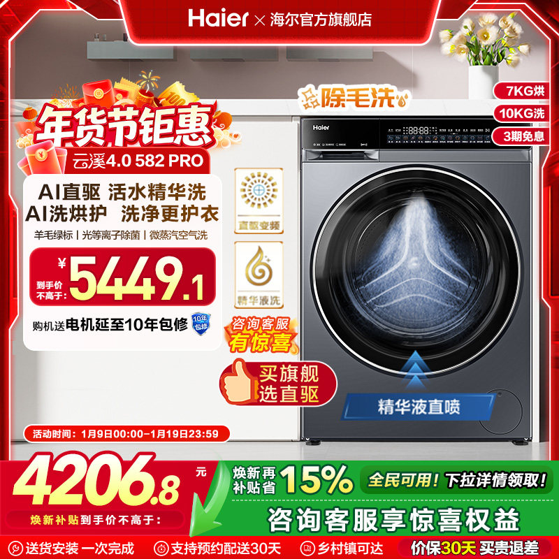 [云溪4.0]海尔滚筒洗衣机家用全自动大容量洗烘一体582
