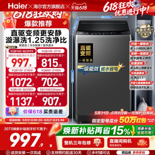 海尔全自动波轮洗衣机