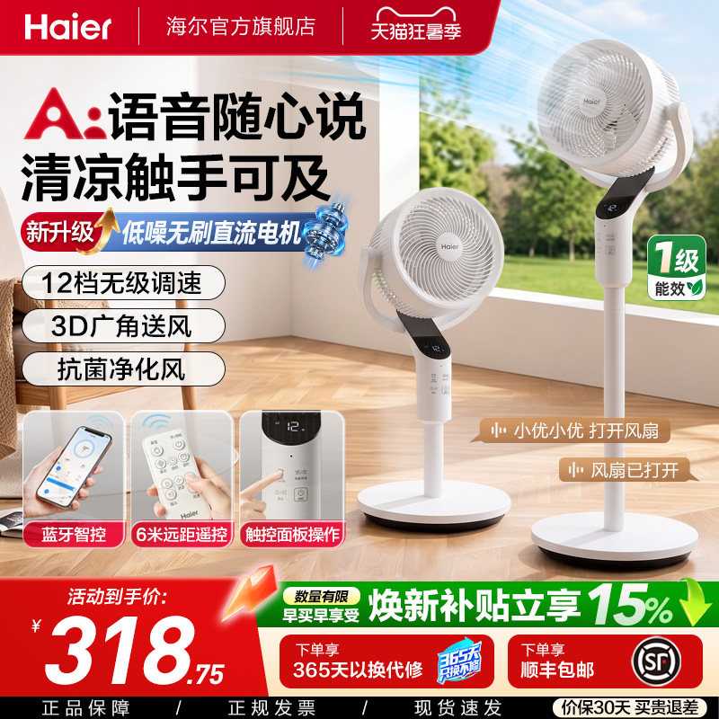 海尔直流变频空气循环扇