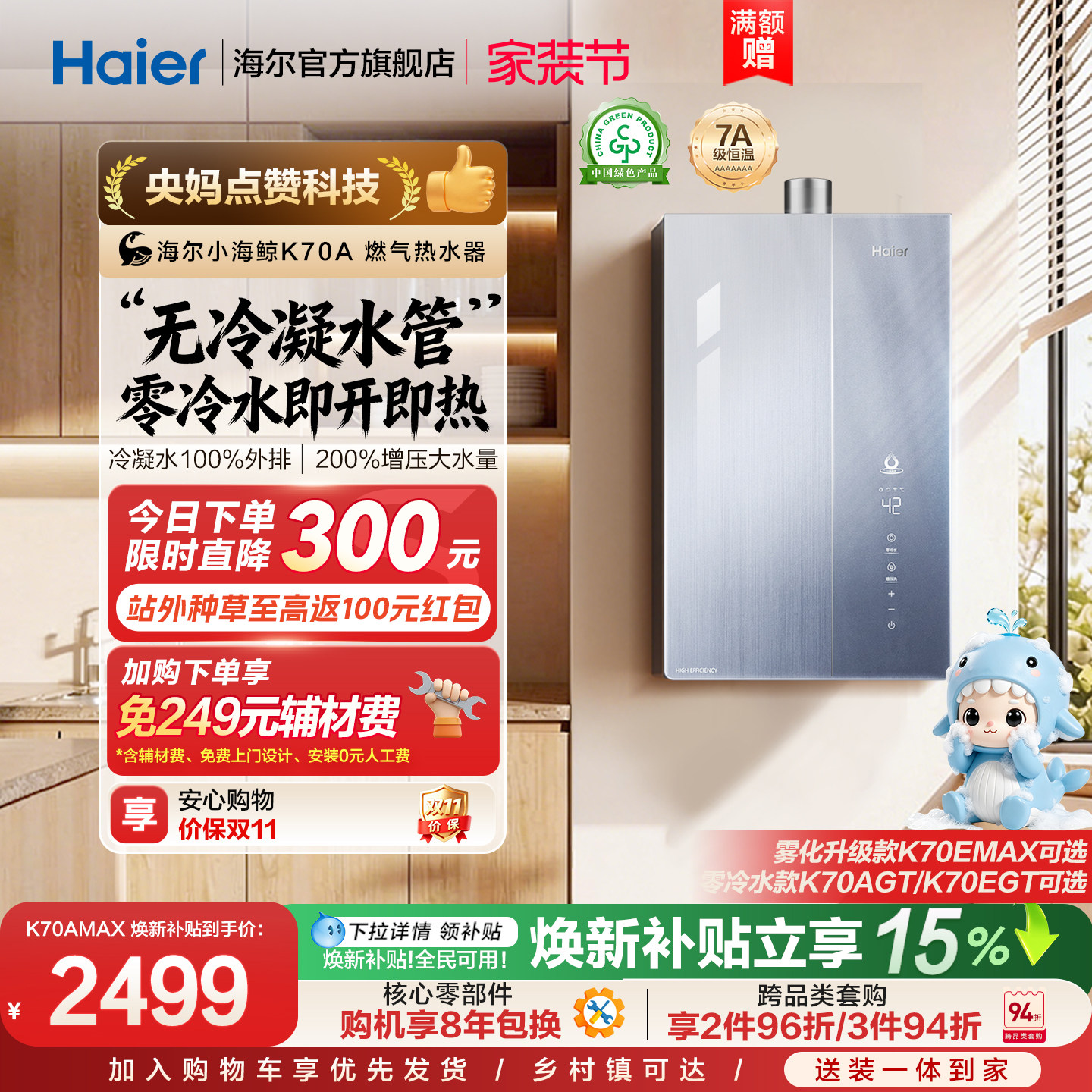 海尔麦浪燃气热水器无冷凝水一级能效K70A双循环天然气家用恒温