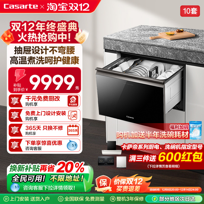 卡萨帝抽屉式嵌入式洗碗机