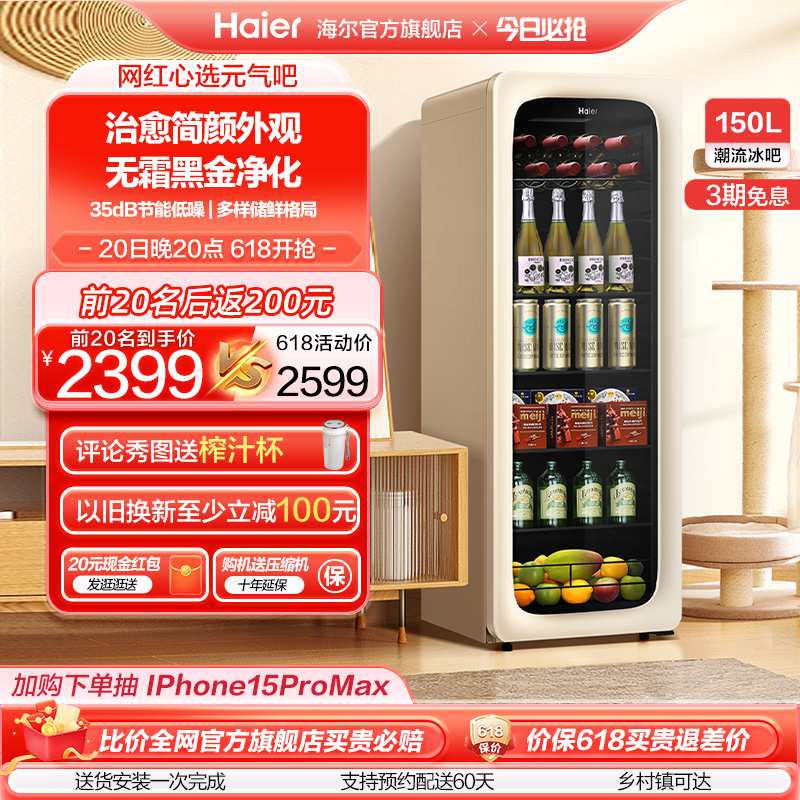 Haier/海尔150升元气冰吧